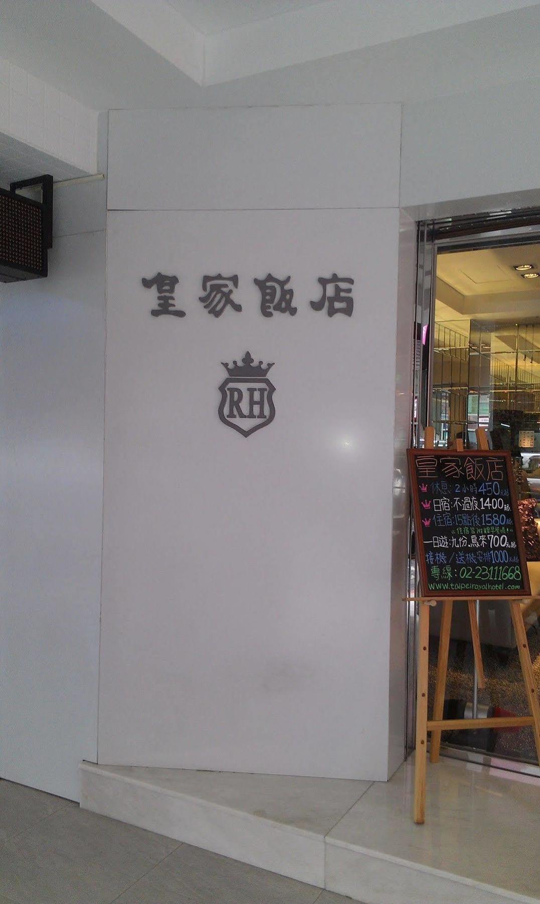 Royal Hotel Taipei Eksteriør bilde